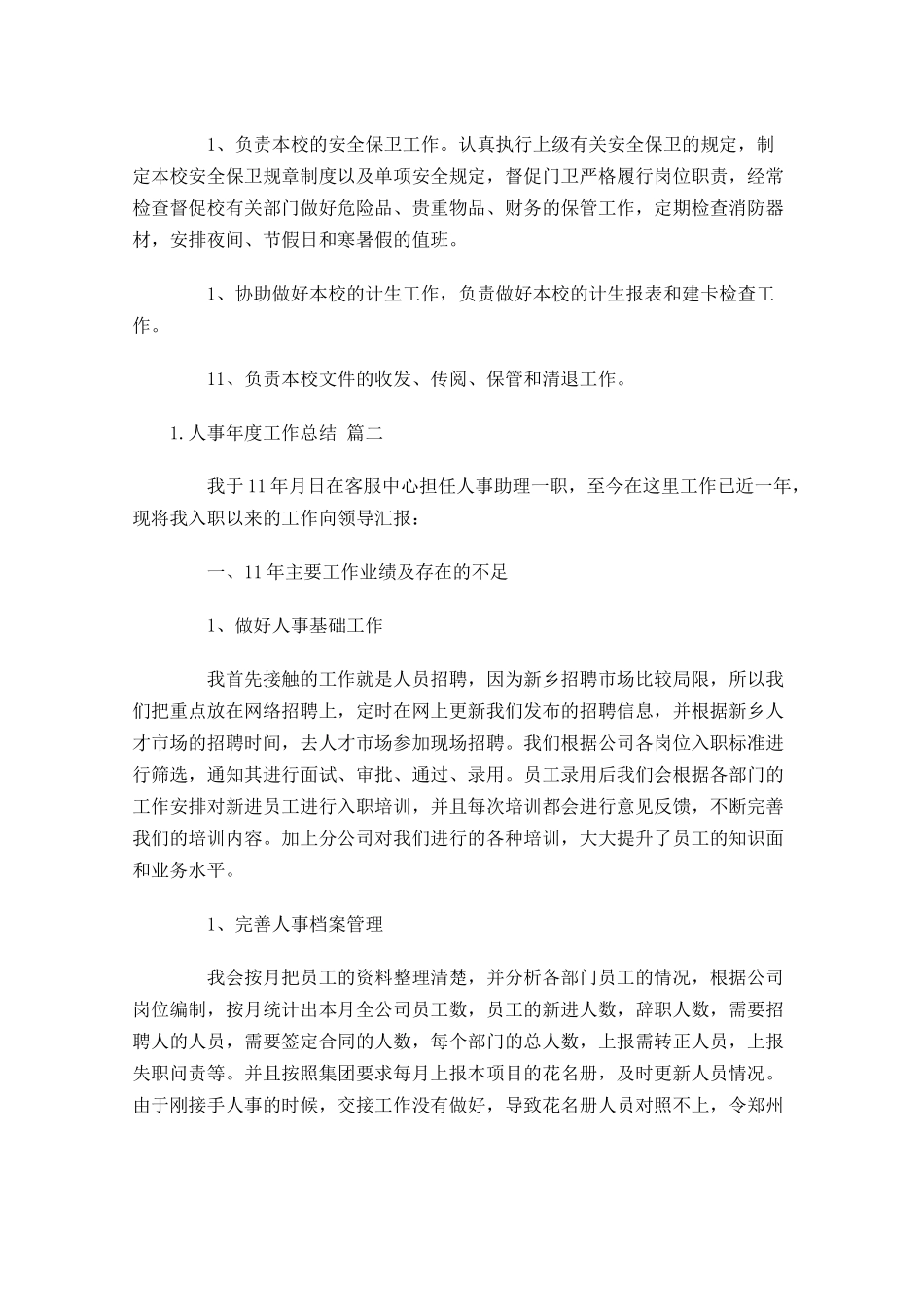 人事年度工作总结（精选10篇）.docx_第2页