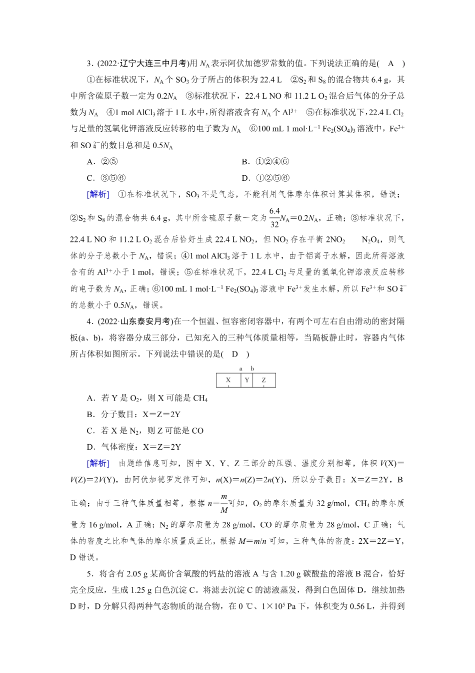练案[4]　第二章　第4讲　物质的量　气体摩尔体积.pdf_第2页