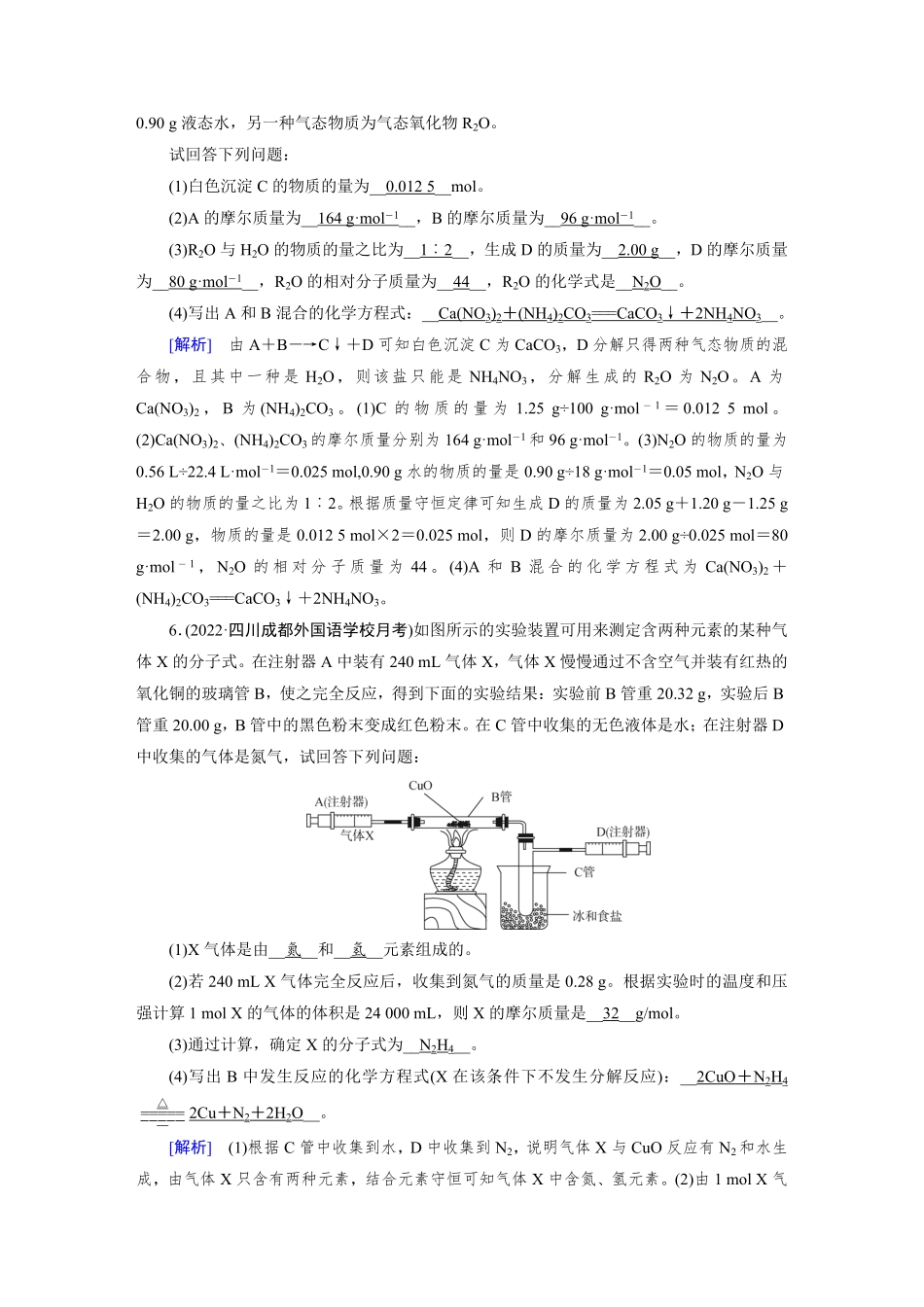 练案[4]　第二章　第4讲　物质的量　气体摩尔体积.pdf_第3页