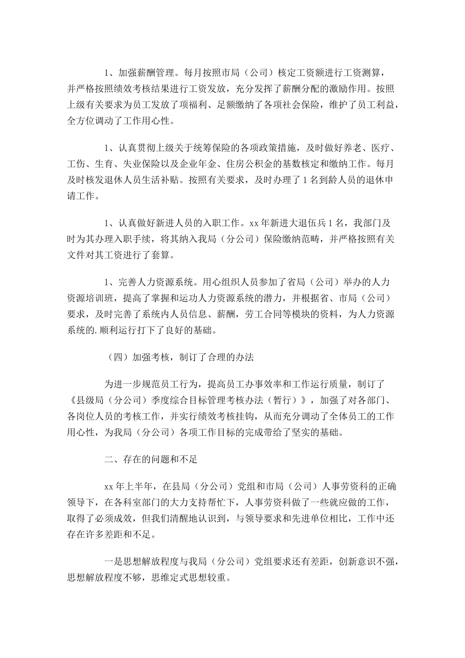 人事年终工作总结（精选11篇）.docx_第2页