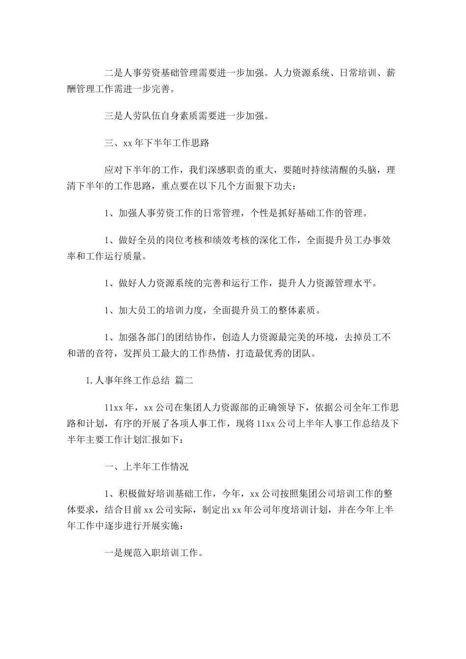人事年终工作总结（精选11篇）.docx_第3页