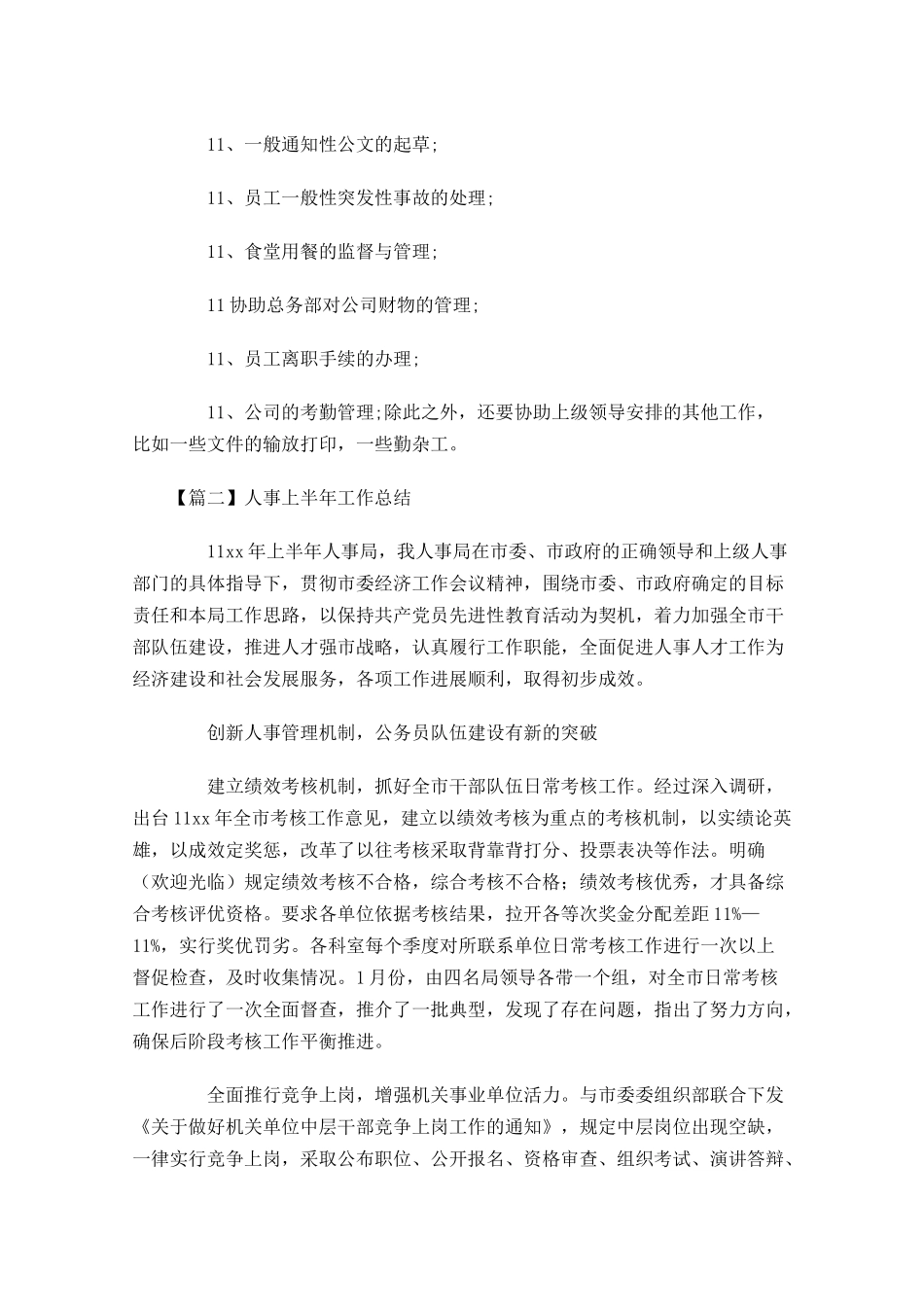人事上半年工作总结.docx_第2页