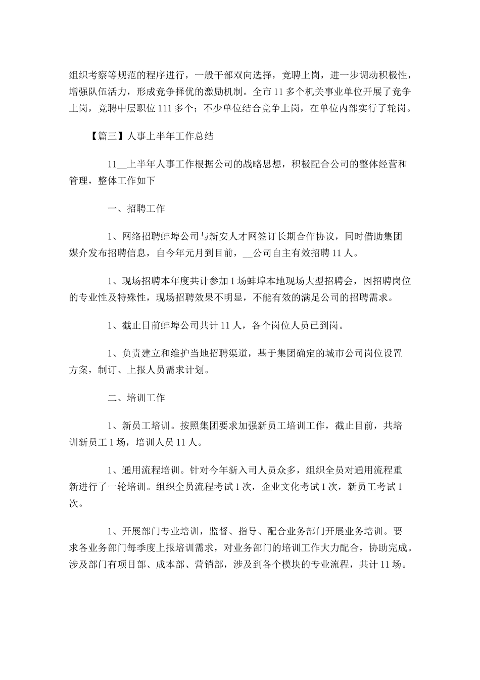 人事上半年工作总结.docx_第3页