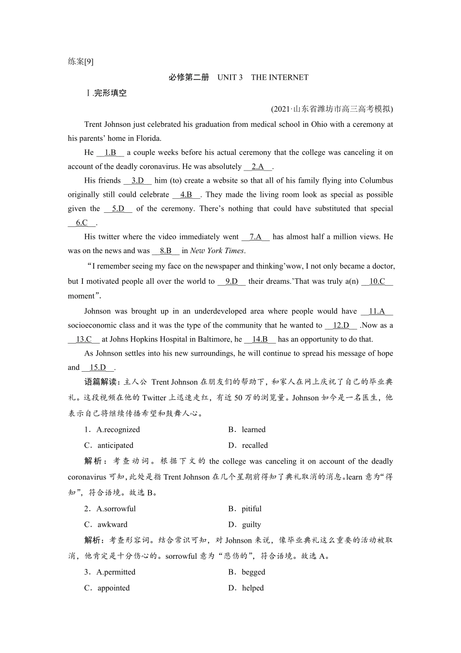 练案[9]必修第二册　UNIT3　THEINTERNET.pdf_第1页
