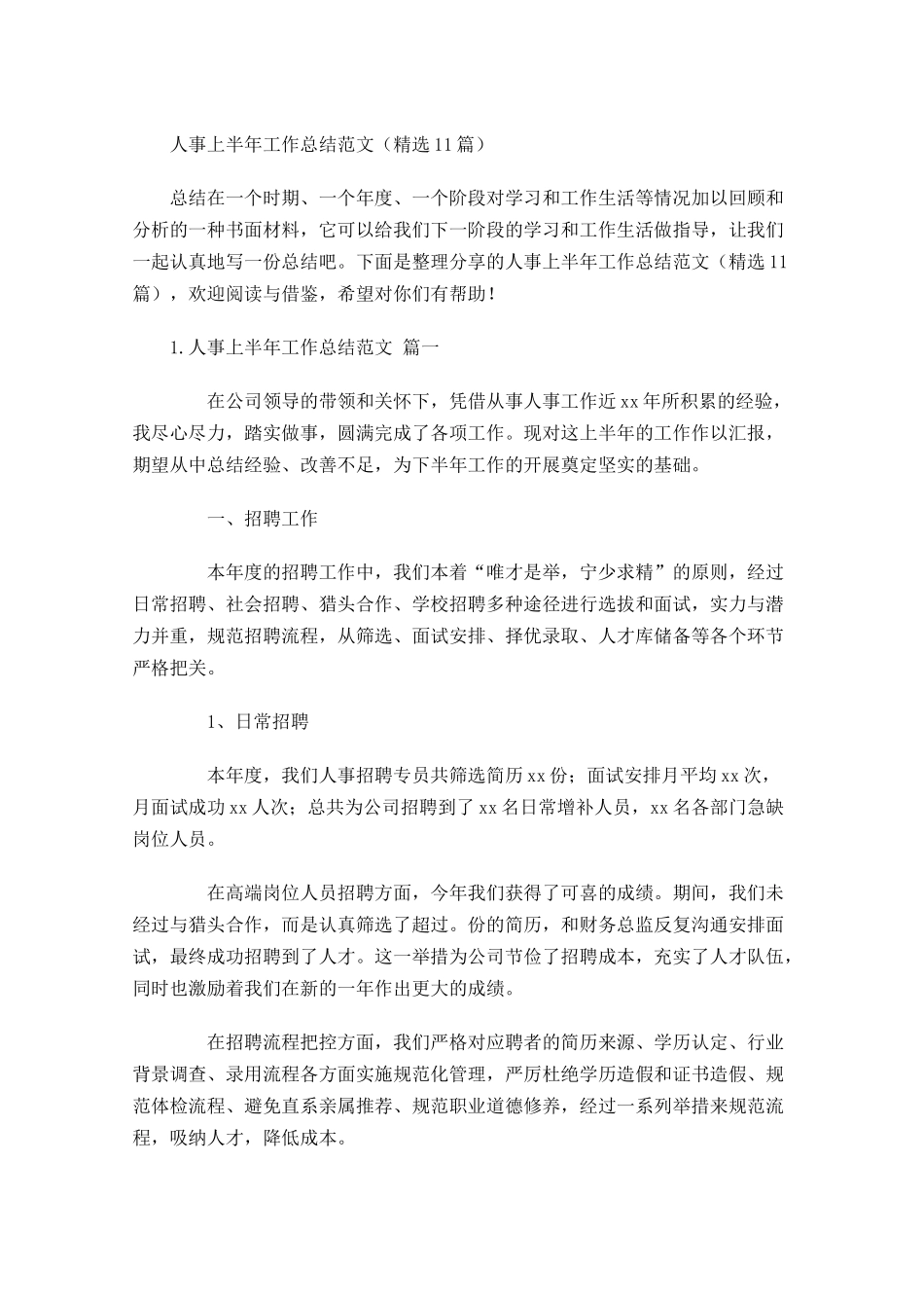 人事上半年工作总结范文（精选10篇）.docx_第1页