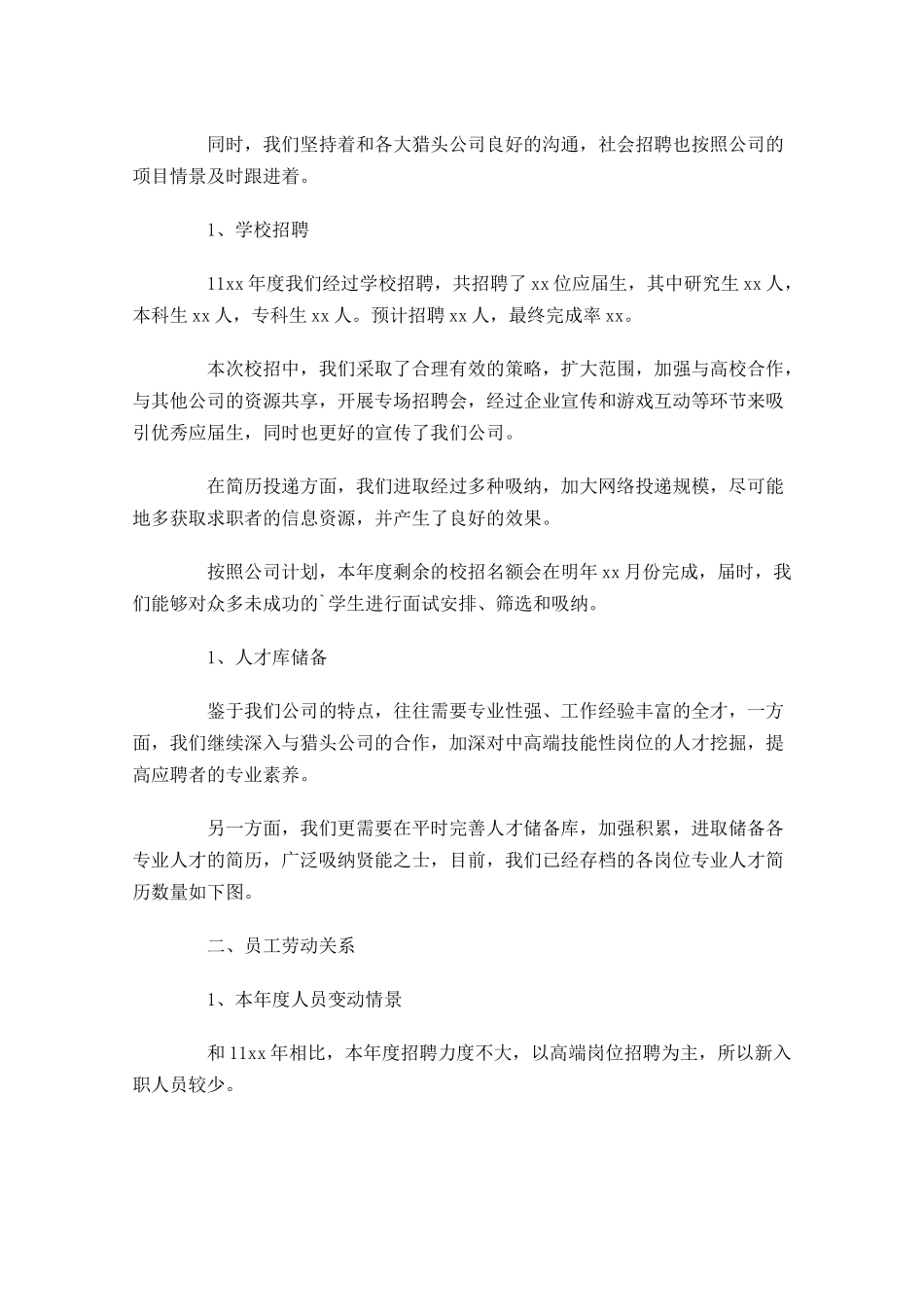人事上半年工作总结范文（精选10篇）.docx_第2页