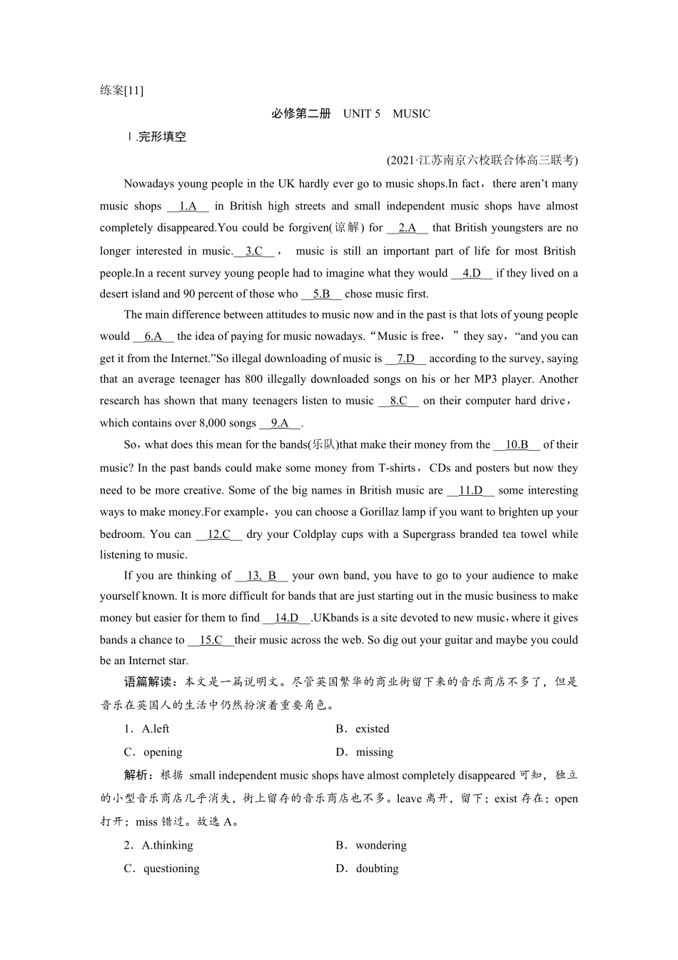 练案[11]必修第二册　UNIT5　MUSIC.pdf_第1页