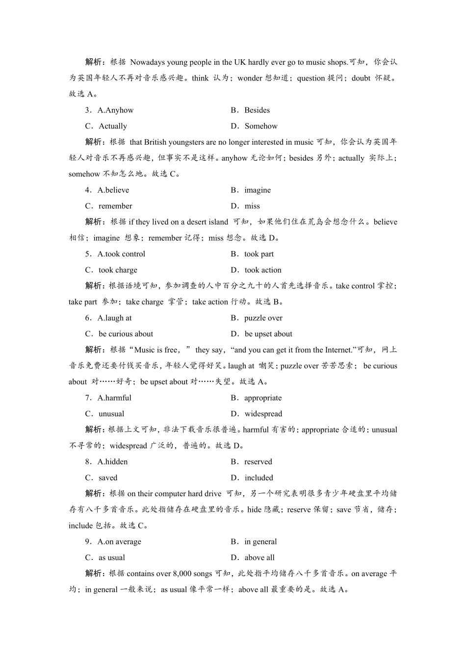 练案[11]必修第二册　UNIT5　MUSIC.pdf_第2页
