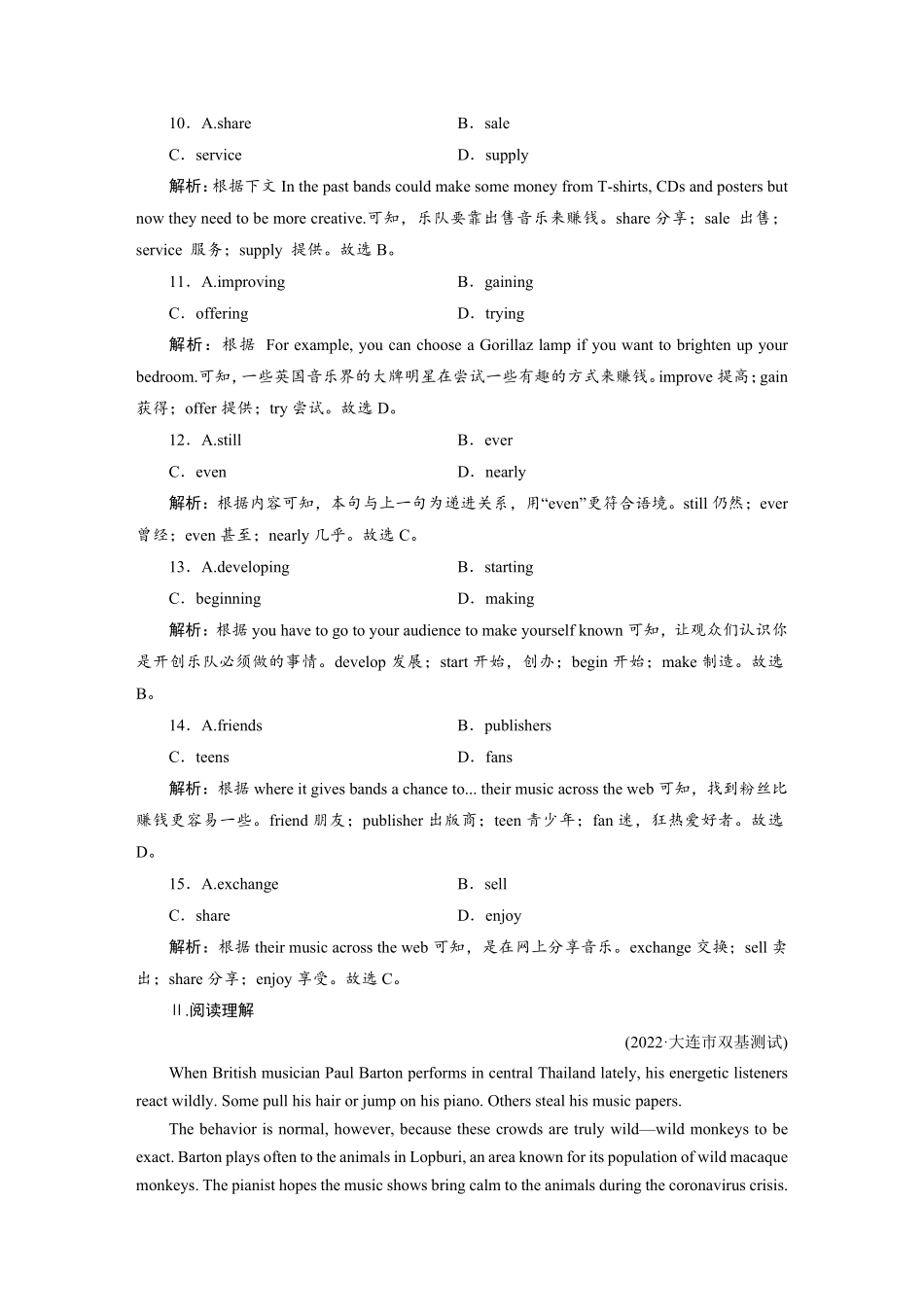 练案[11]必修第二册　UNIT5　MUSIC.pdf_第3页