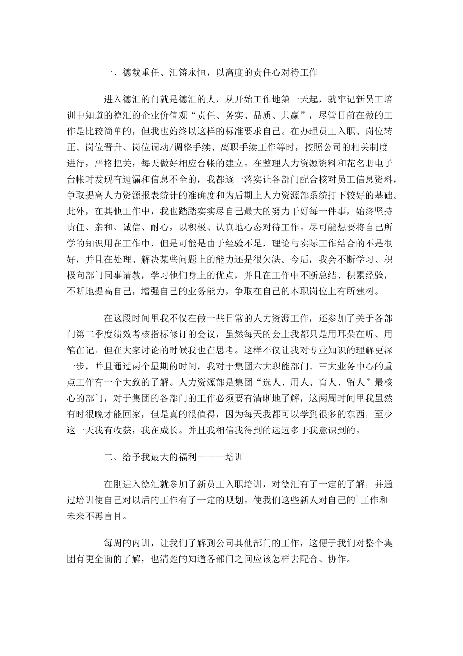 人事主管试用期工作总结（通用10篇）.docx_第2页