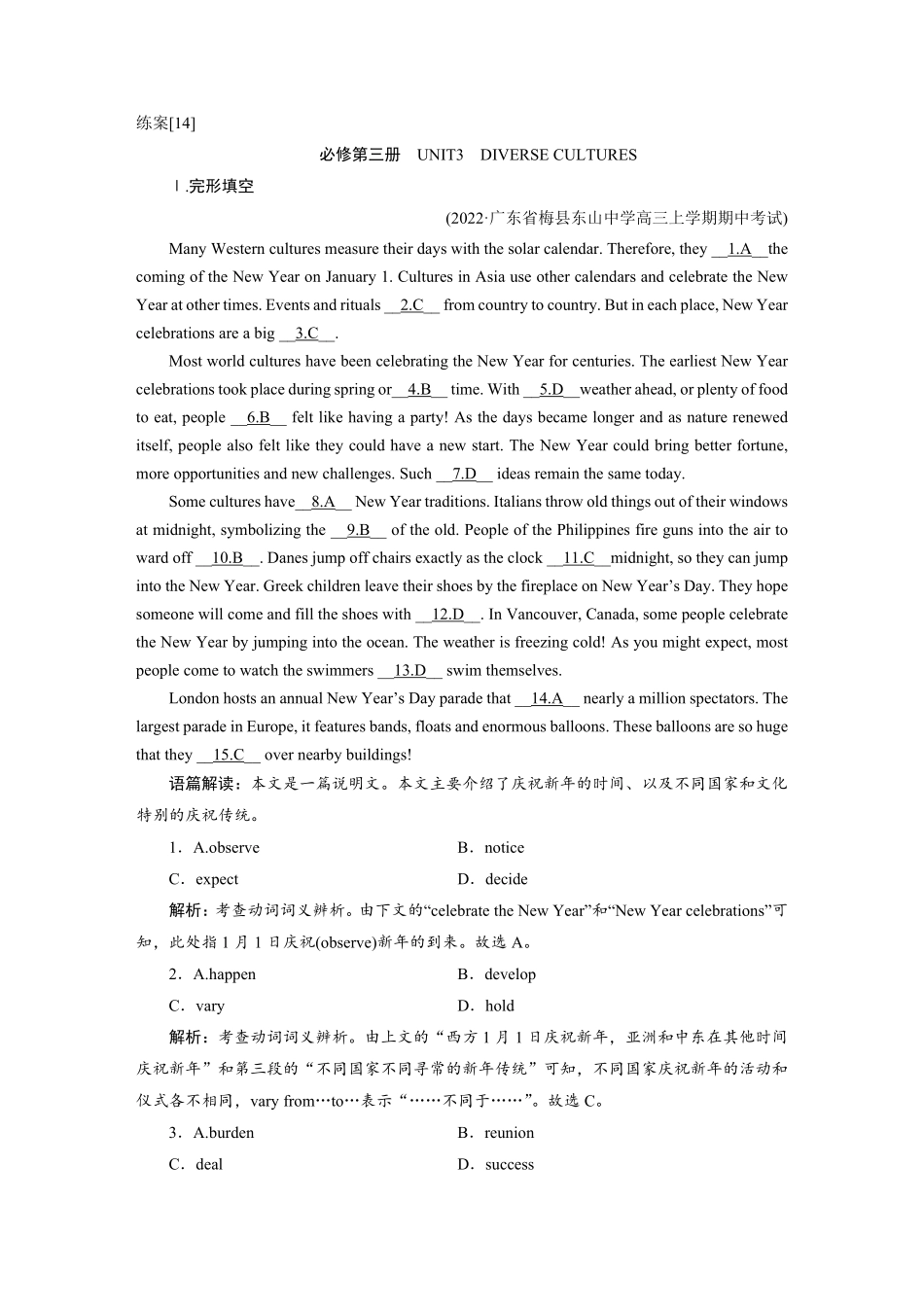 练案[14]必修第三册　UNIT3　DIVERSECULTURES.pdf_第1页