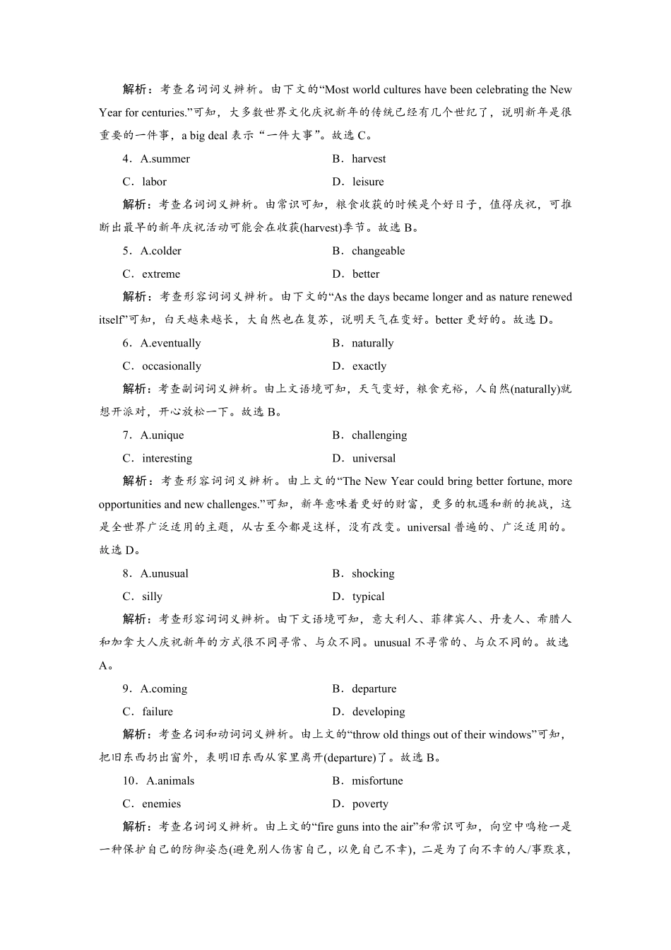 练案[14]必修第三册　UNIT3　DIVERSECULTURES.pdf_第2页