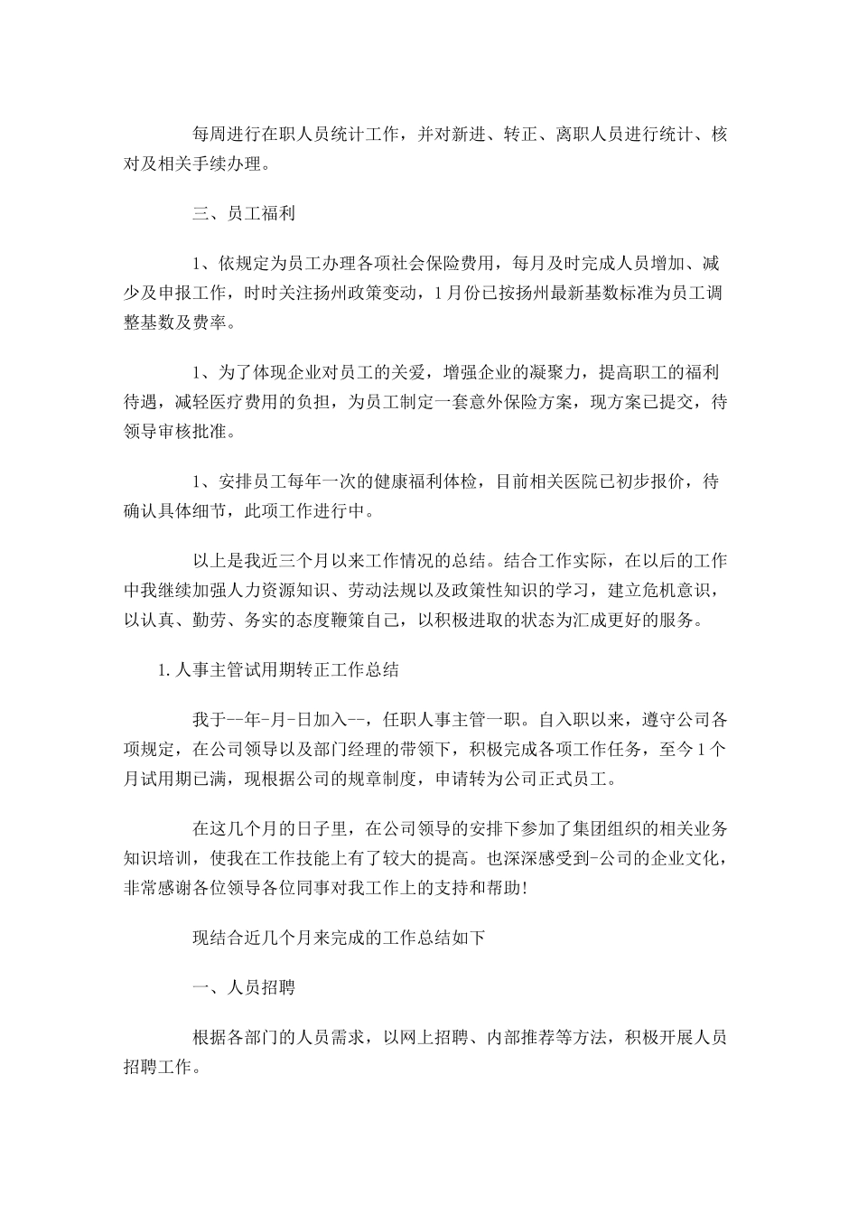 人事主管试用期转正工作总结精选5篇.docx_第2页