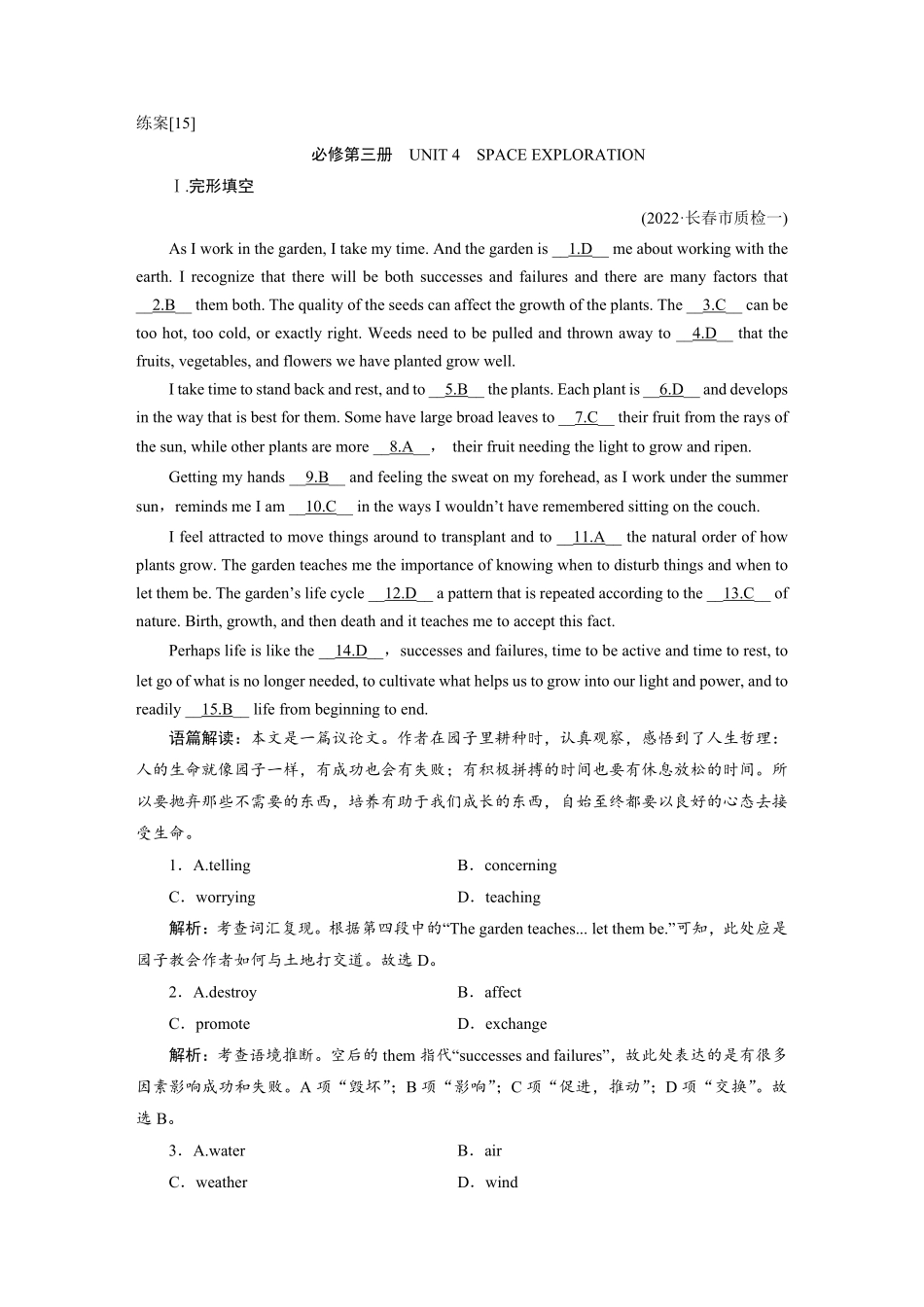 练案[15]必修第三册　UNIT4　SPACEEXPLORATION.pdf_第1页