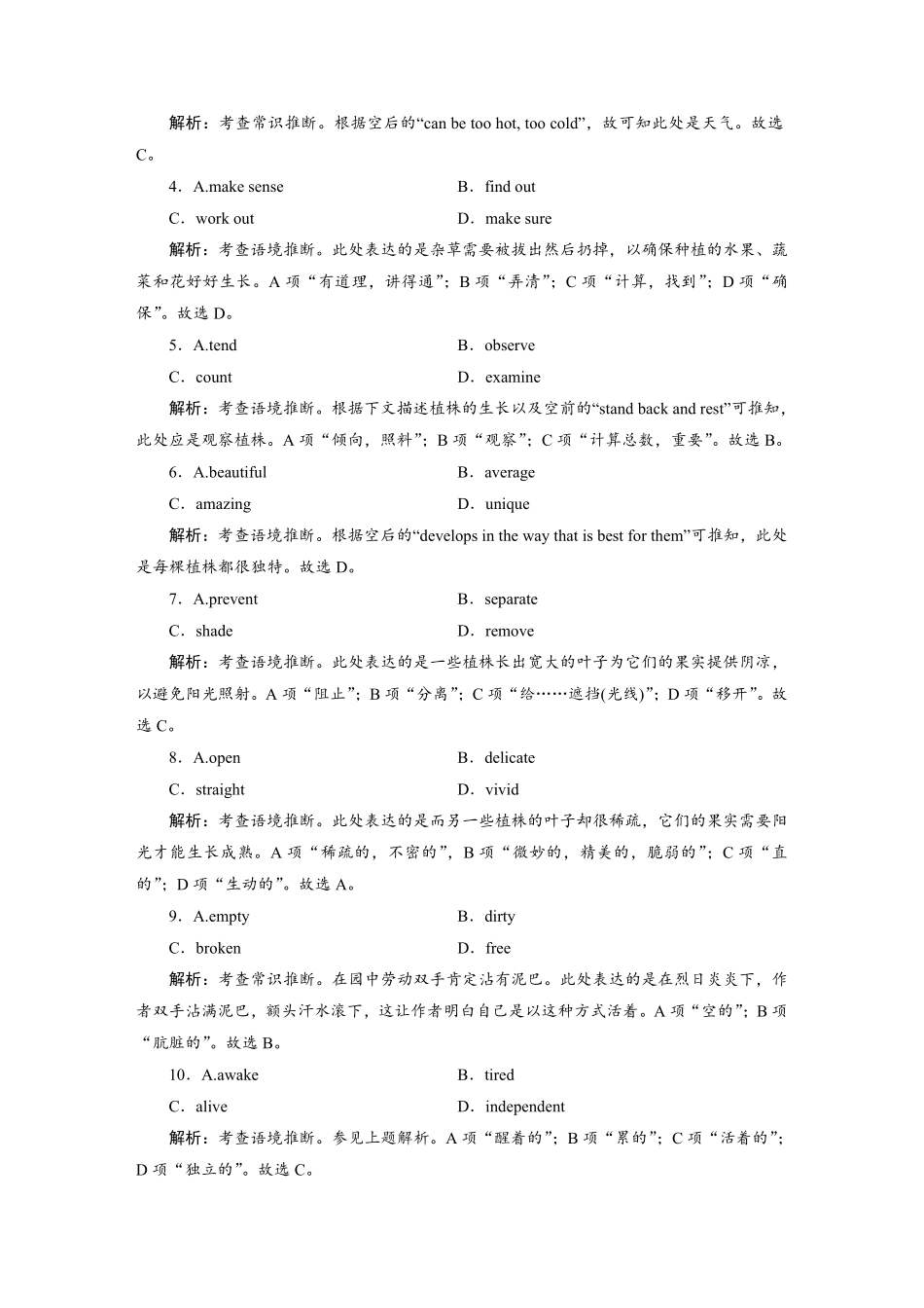练案[15]必修第三册　UNIT4　SPACEEXPLORATION.pdf_第2页