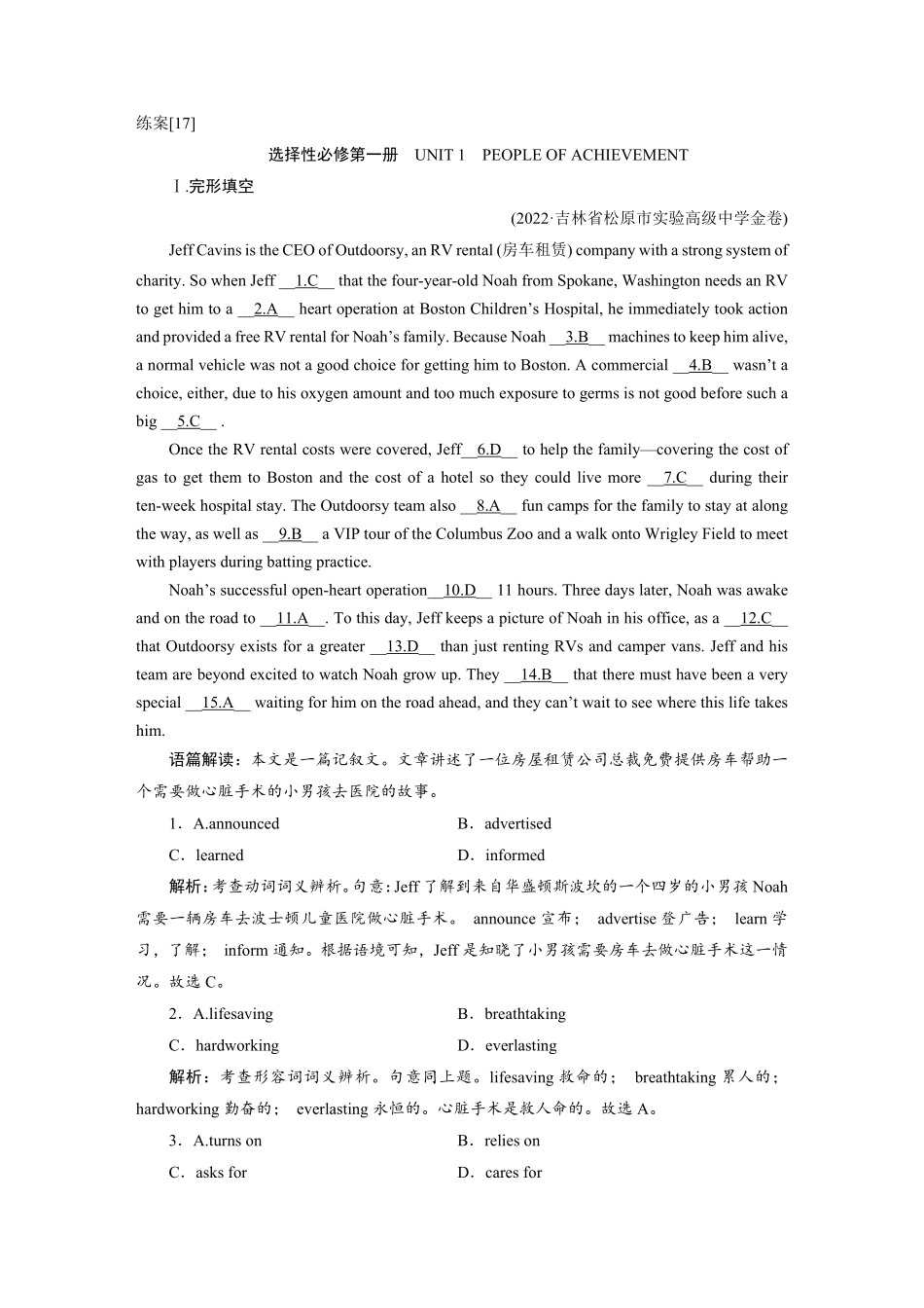 练案[17]选择性必修第一册　UNIT1　PEOPLEOFACHIEVEMENT.pdf_第1页
