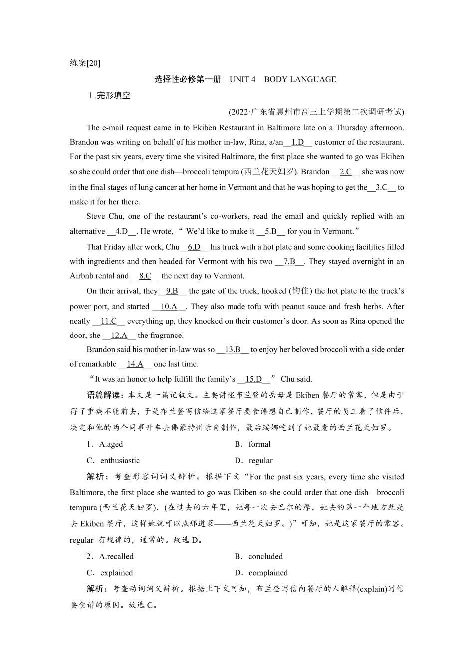 练案[20]选择性必修第一册　UNIT4　BODYLANGUAGE.pdf_第1页
