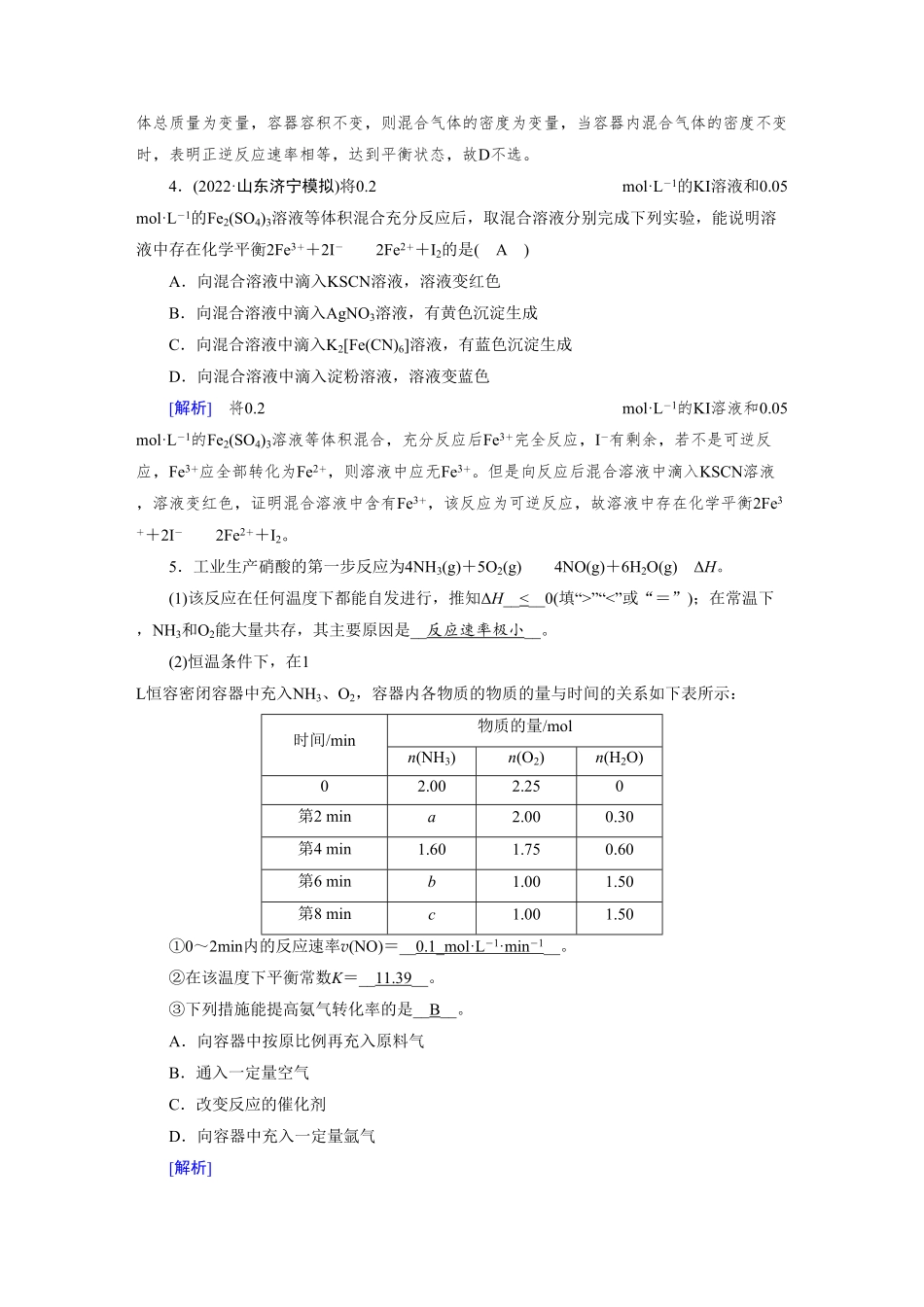 练案[21]　第七章　第21讲　化学平衡状态　化学平衡的移动.pdf_第2页