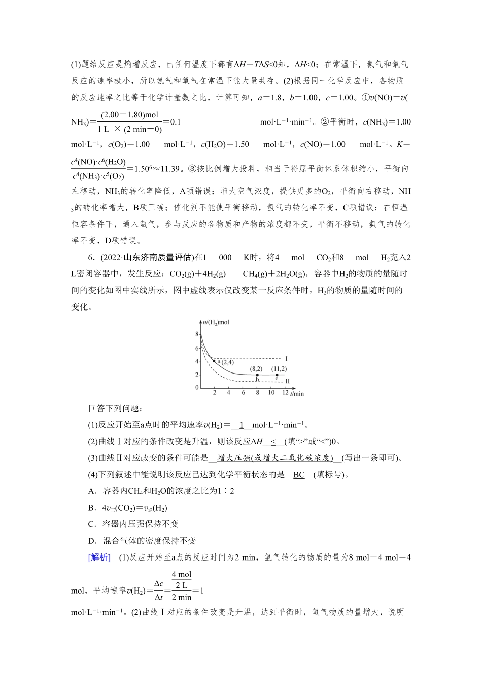 练案[21]　第七章　第21讲　化学平衡状态　化学平衡的移动.pdf_第3页