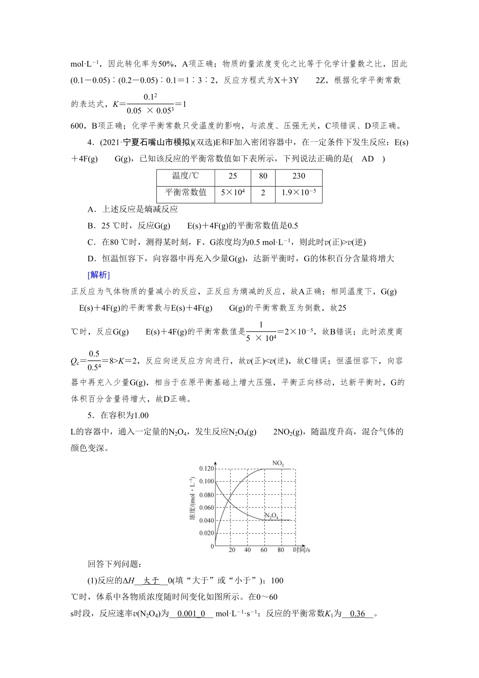 练案[22]　第七章　第22讲　化学平衡常数　化学反应进行的方向.pdf_第2页