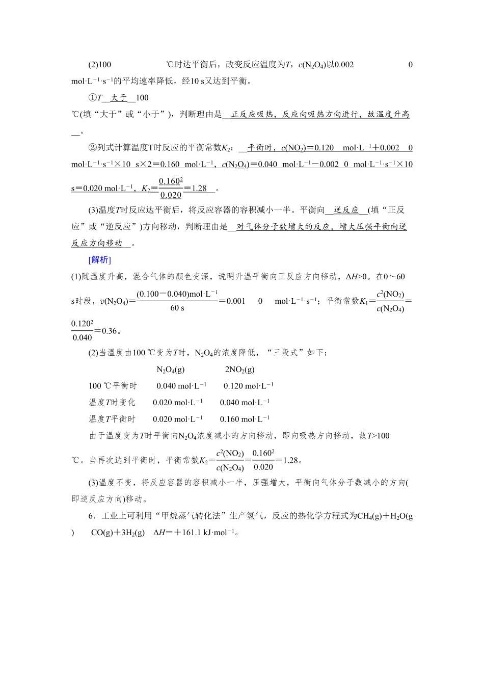 练案[22]　第七章　第22讲　化学平衡常数　化学反应进行的方向.pdf_第3页