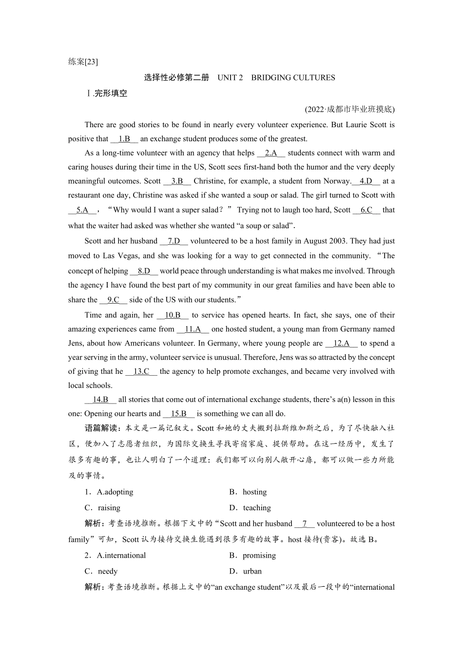 练案[23]选择性必修第二册　UNIT2　BRIDGINGCULTURES.pdf_第1页