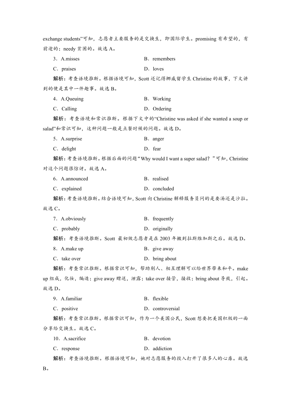 练案[23]选择性必修第二册　UNIT2　BRIDGINGCULTURES.pdf_第2页
