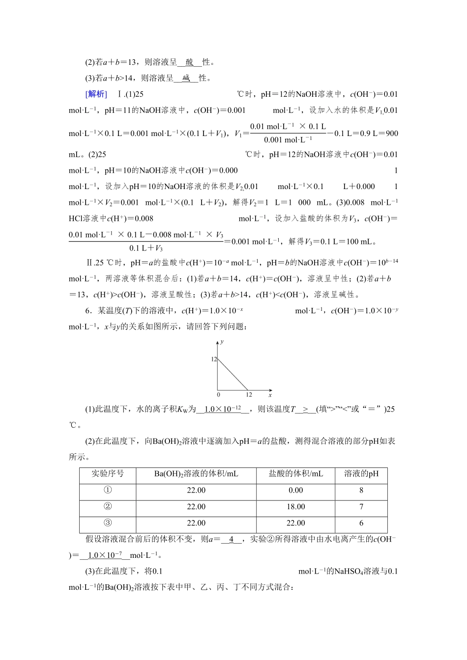 练案[24]　第八章　第24讲　水的电离和溶液的pH.pdf_第3页