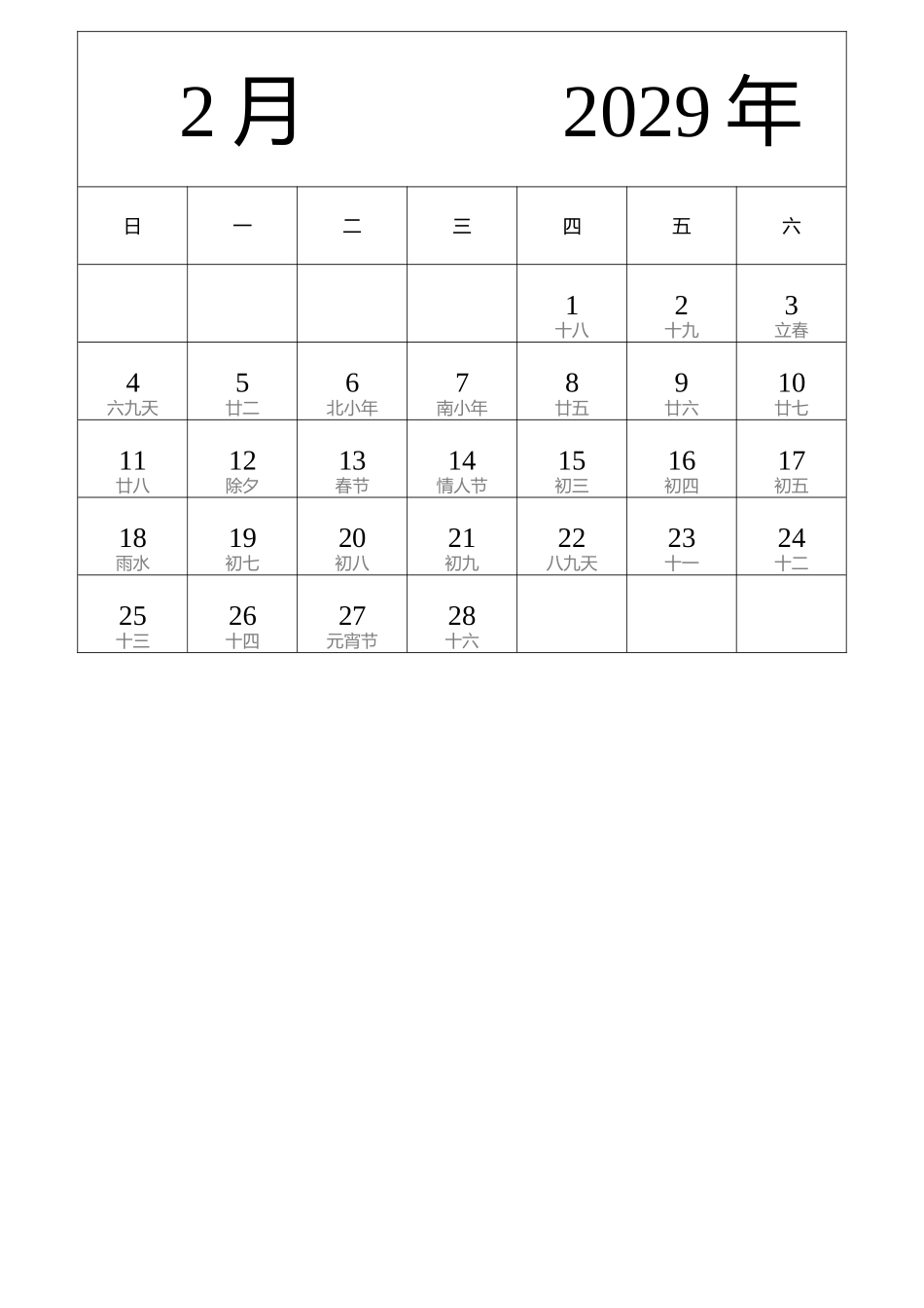日历表2029年日历中文版纵向排版周日开始带农历带节假日调休安排.docx_第2页
