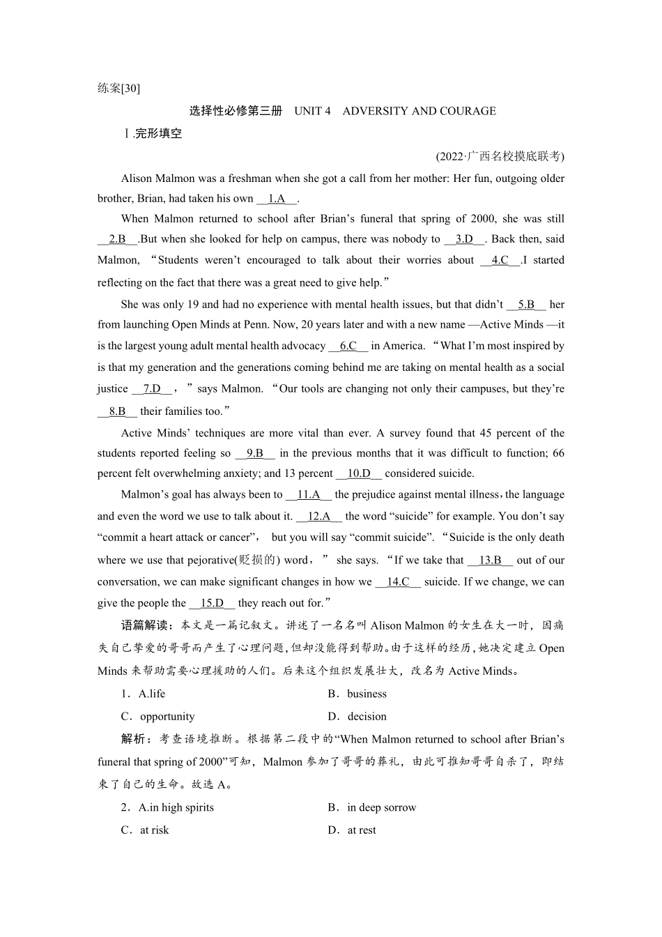 练案[30]选择性必修第三册　UNIT4　ADVERSITYANDCOURAGE.pdf_第1页