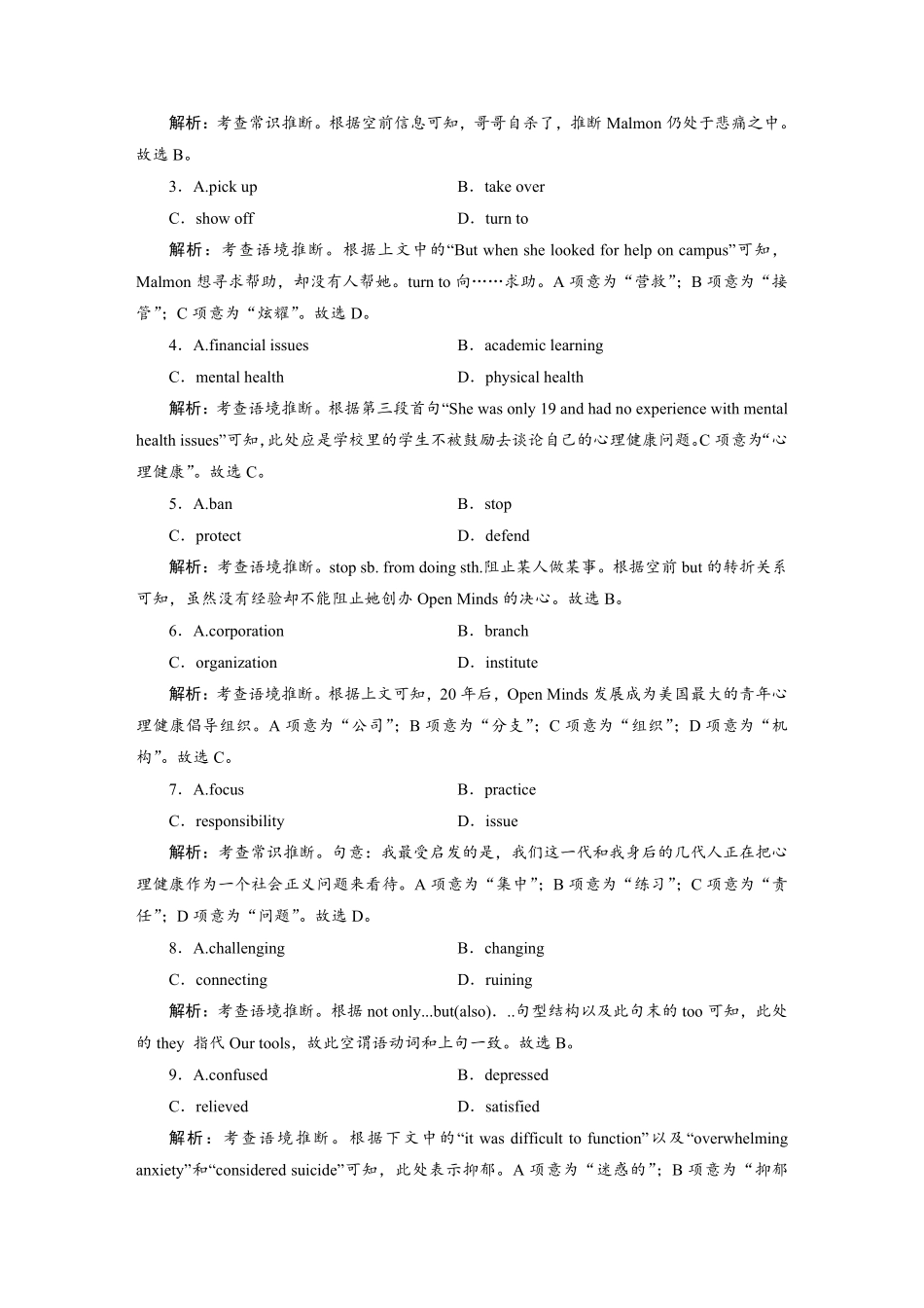 练案[30]选择性必修第三册　UNIT4　ADVERSITYANDCOURAGE.pdf_第2页