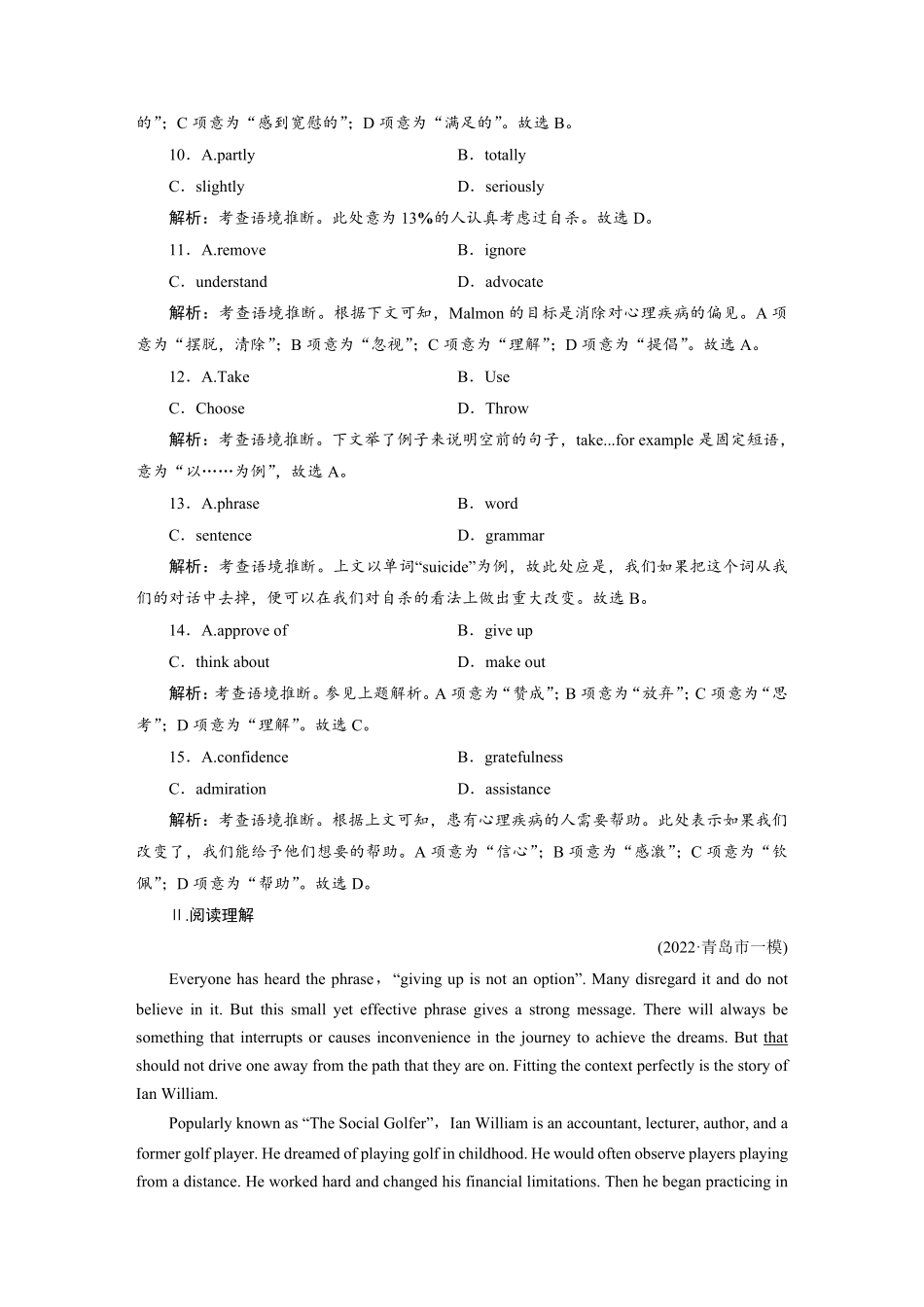 练案[30]选择性必修第三册　UNIT4　ADVERSITYANDCOURAGE.pdf_第3页