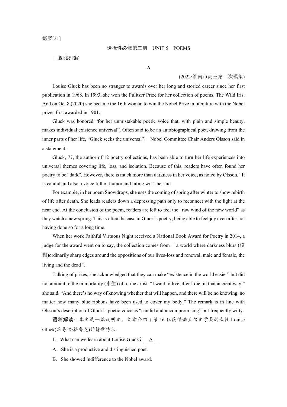 练案[31]选择性必修第三册　UNIT5　POEMS.pdf_第1页