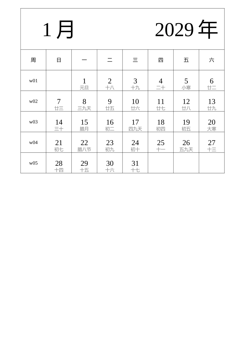 日历表2029年日历中文版纵向排版周日开始带周数带农历.docx_第1页