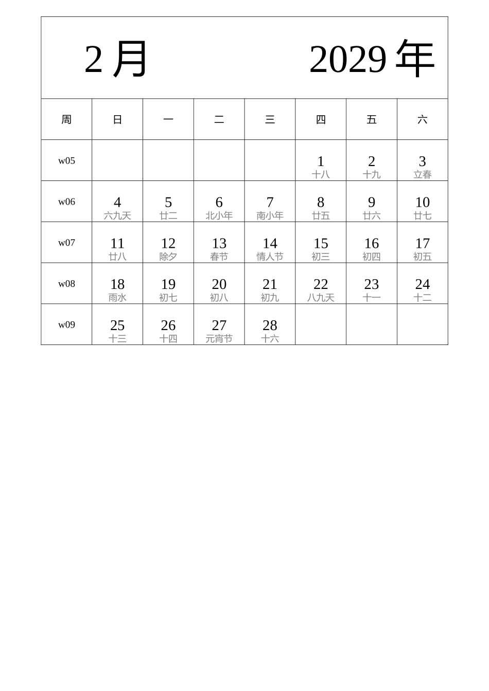 日历表2029年日历中文版纵向排版周日开始带周数带农历带节假日调休安排.docx_第2页