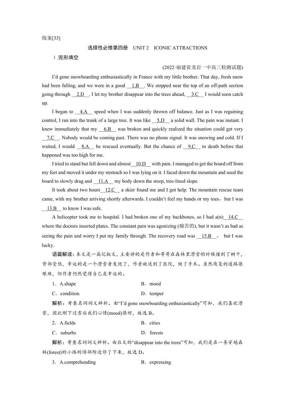 练案[33]选择性必修第四册　UNIT2　ICONICATTRACTIONS.pdf_第1页