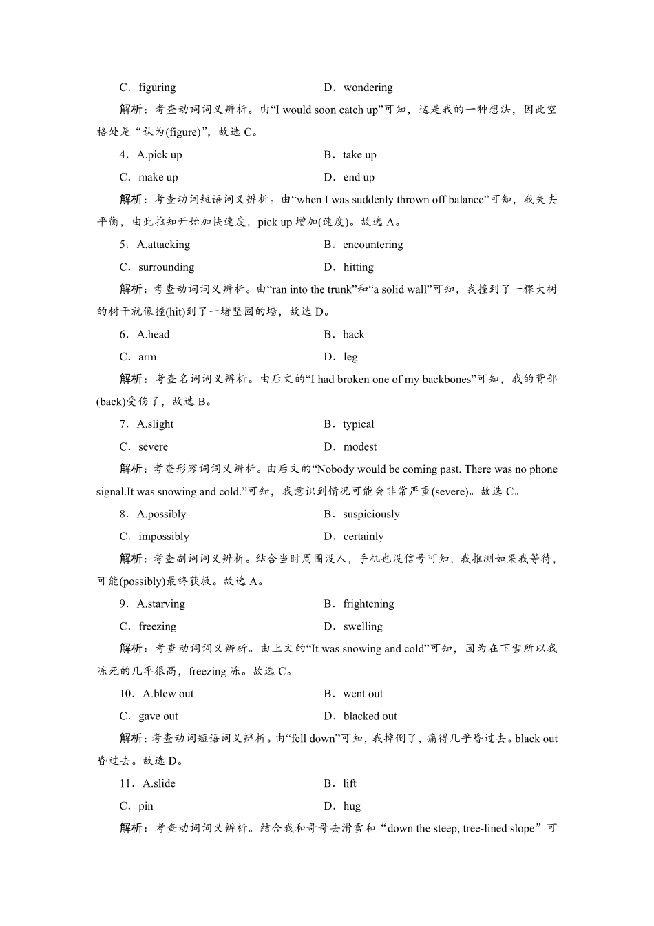练案[33]选择性必修第四册　UNIT2　ICONICATTRACTIONS.pdf_第2页