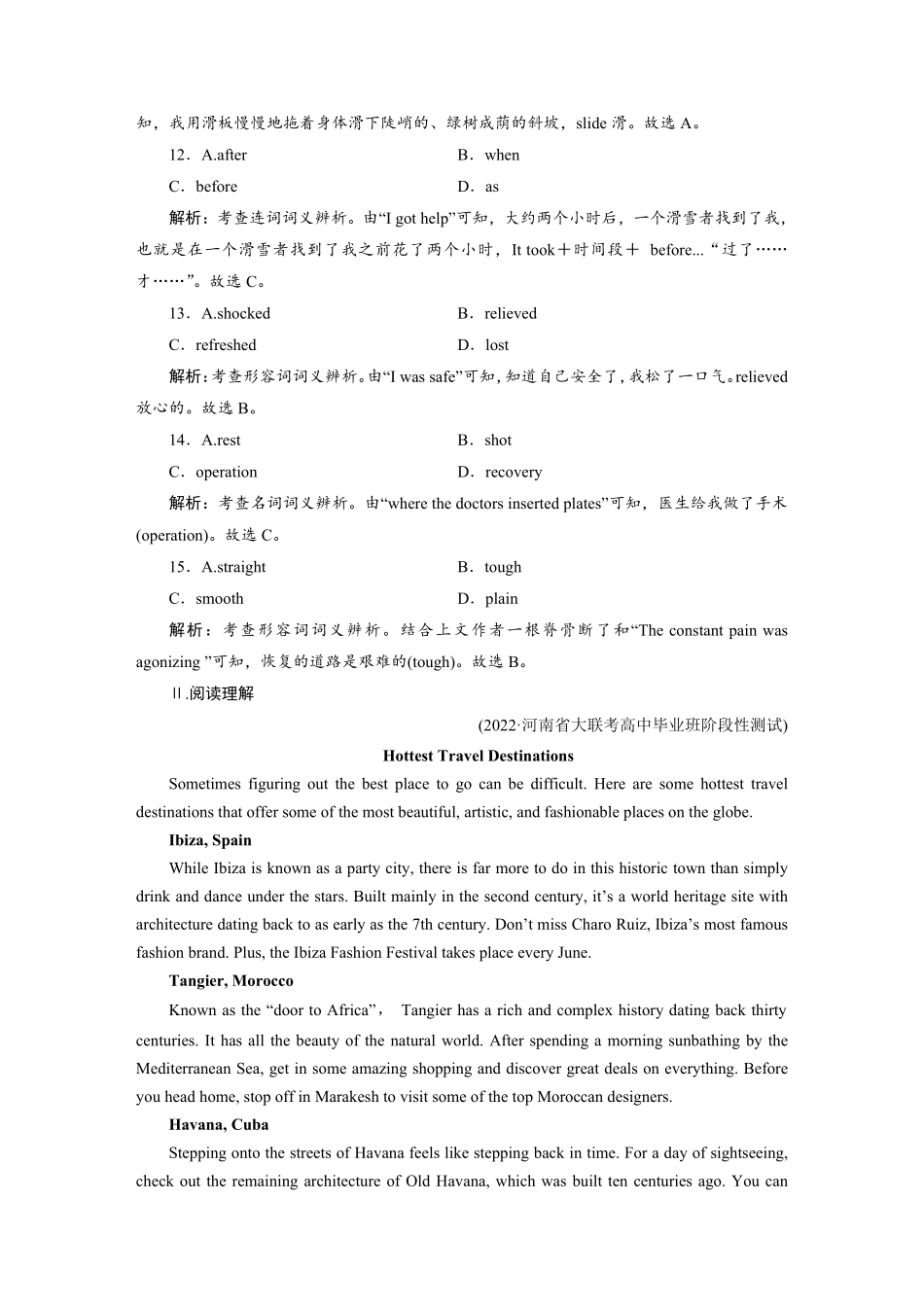 练案[33]选择性必修第四册　UNIT2　ICONICATTRACTIONS.pdf_第3页