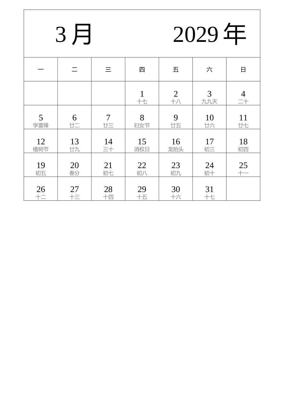日历表2029年日历中文版纵向排版周一开始带农历带节假日调休安排.docx_第3页