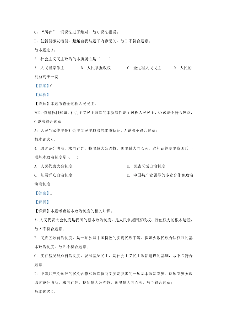辽宁省沈阳市浑南区九年级上学期道德与法治期中试题及答案.pdf_第1页
