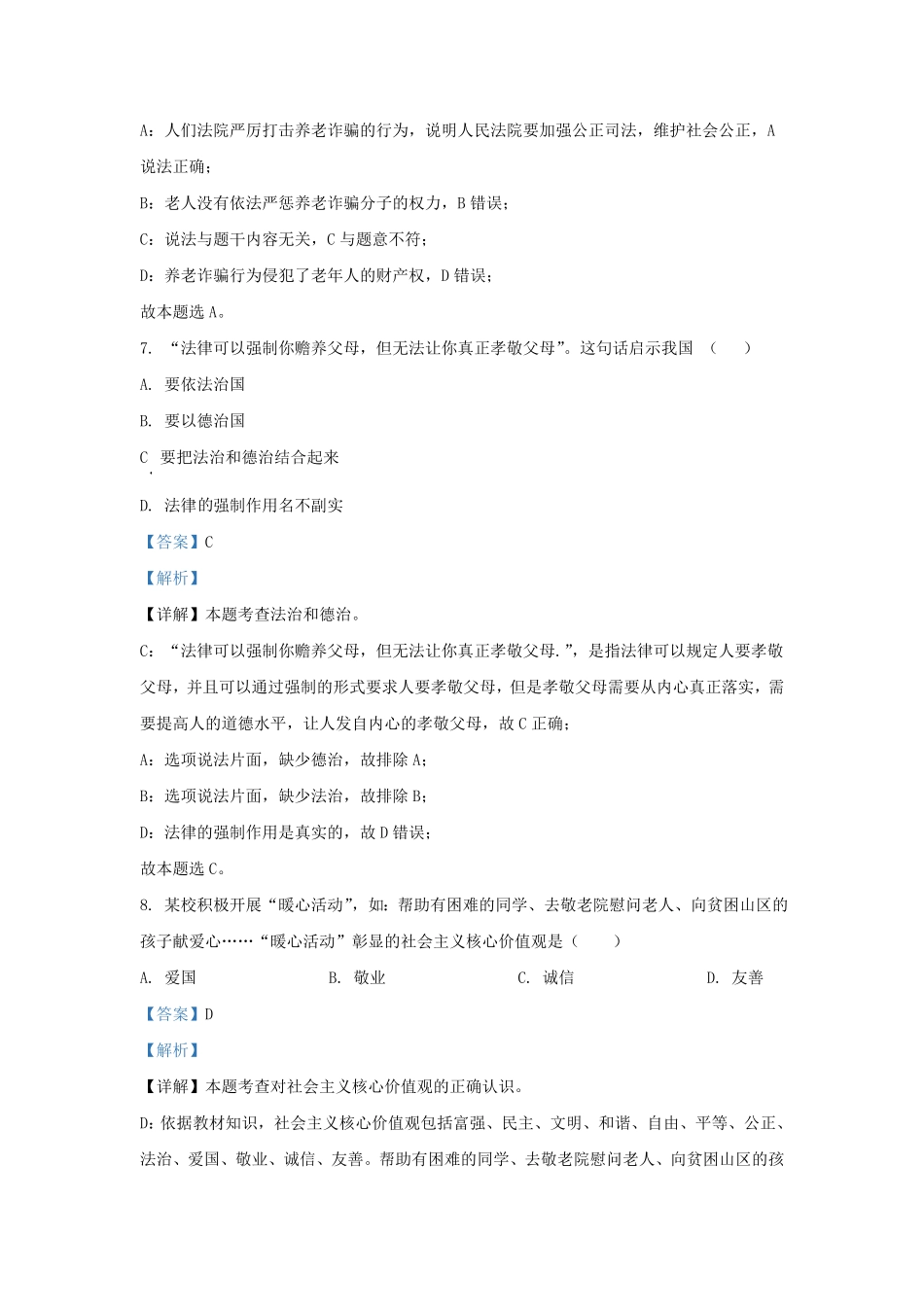 辽宁省沈阳市浑南区九年级上学期道德与法治期中试题及答案.pdf_第3页