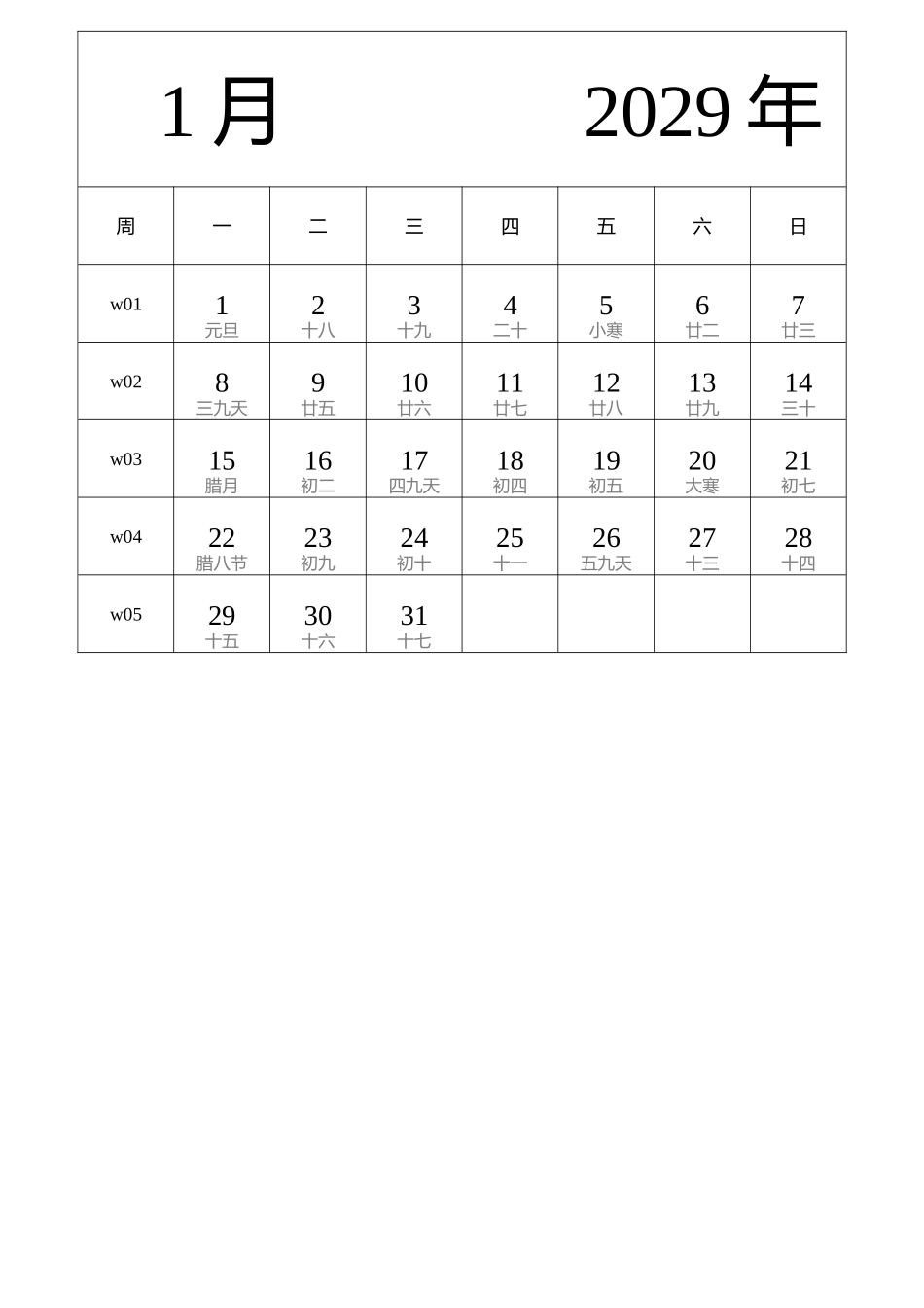 日历表2029年日历中文版纵向排版周一开始带周数带农历.docx_第1页