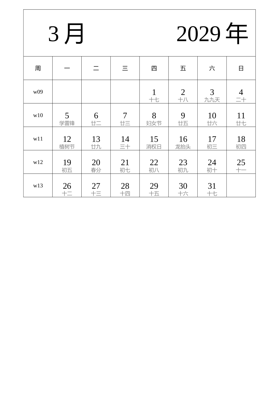 日历表2029年日历中文版纵向排版周一开始带周数带农历.docx_第3页