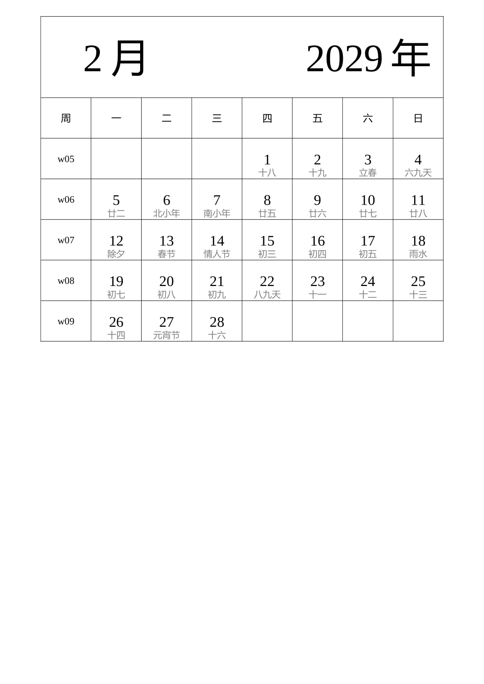 日历表2029年日历中文版纵向排版周一开始带周数带农历带节假日调休安排.docx_第2页