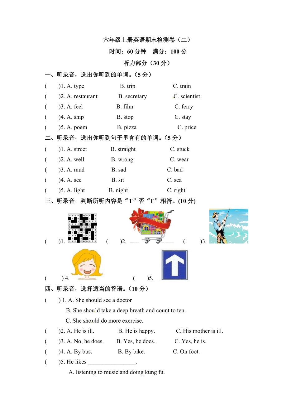 六年级上册英语期末检测卷二人教PEP淘宝搜索店铺：优尖升教育版和-含答案.pdf_第1页