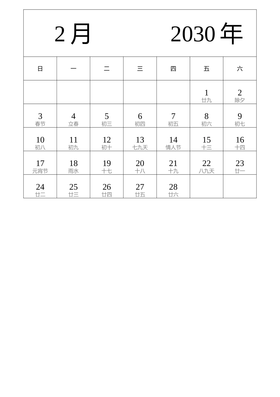 日历表2030年日历中文版纵向排版周日开始带农历.docx_第2页
