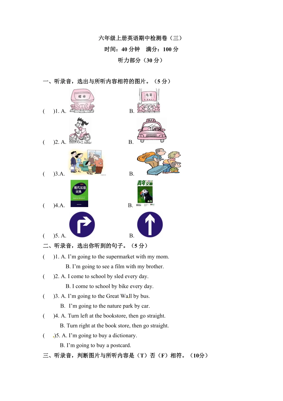 六年级上册英语期中检测卷三人教PEP版和-含答案.pdf_第1页