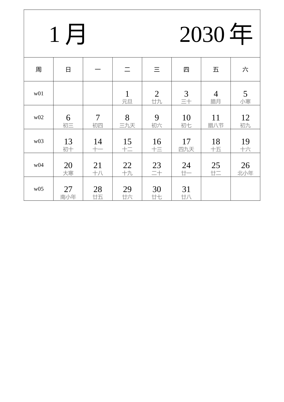 日历表2030年日历中文版纵向排版周日开始带周数带农历.docx_第1页