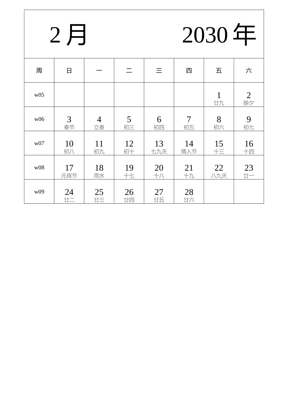 日历表2030年日历中文版纵向排版周日开始带周数带农历.docx_第2页