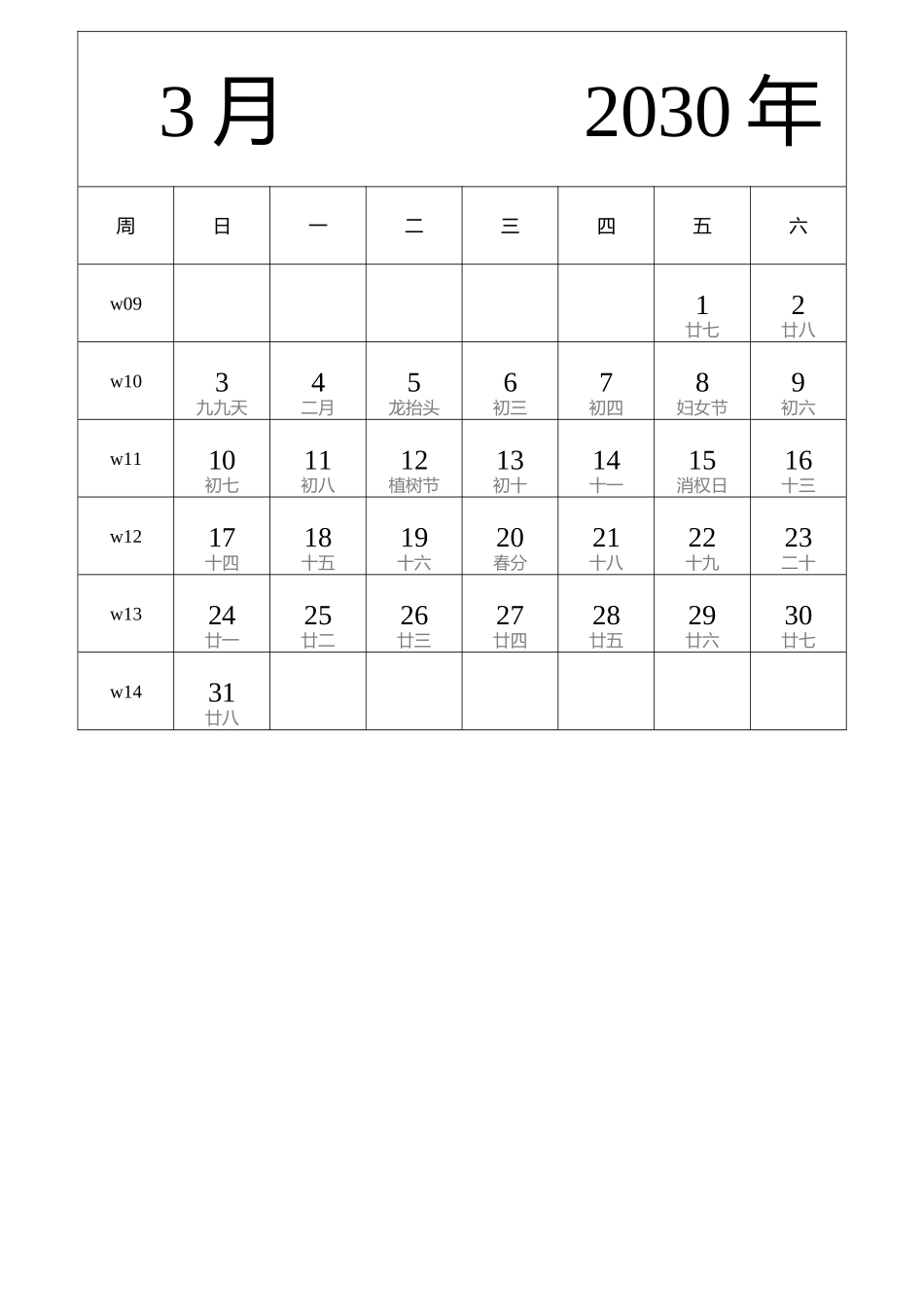日历表2030年日历中文版纵向排版周日开始带周数带农历.docx_第3页